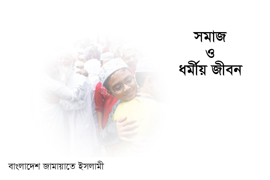 smaj-oo-dhrmeey-jeebn