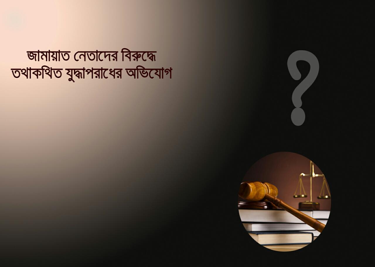 jamazat-netader-biruddhe-tthakthit-zuddh-opradher-ovizog
