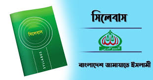 silebas-banglades-jamayate-islamee